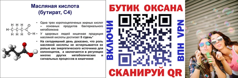 как найти закладки  Армянск  БУТИРАТ BDO 