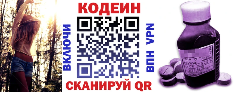 omg маркетплейс  Армянск  Кодеиновый сироп Lean Purple Drank 